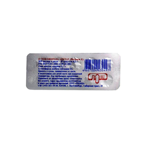 Токоферола ацетат (витамин Е) капсулы 0.1 г, 10 шт.